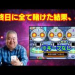 【オラゴンロボ 】結局最終日に賭けることになるやつ　#モンスト