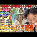 【モンスト】ヤクモ・ルナGETチャンス到来！？【ホップステップ限定ガチャ】