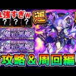 【これで楽々運極!!】超究極封『ビデルザ』攻略＆周回編成を解説！あの限定キャラの火力がヤバすぎたｗ【モンスト/しゅんぴぃ】