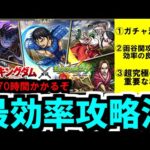 【キングダムコラボ】最低70時間かかるイベントあるので絶対に効率良く進めよう【モンスト】