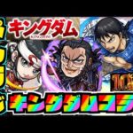 【モンスト】ぺんぺんラジオ《皆とキングダムコラボ性能雑談!!》【ぺんぺん】