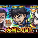 【モンストニュース解説(8/31)】※ついに『キングダム』コラボ開催決定！新キャラ『信・羌瘣・王騎』現状この中で大当たりは？引くべき？ややこしいミッションの進め方も丁寧に解説！10周年イベント情報も