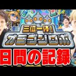 【モンスト】三位一体！オラゴンロボ5日間の結果まとめ！限定キャラは出るか!!?【4アカウント引き】