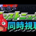 編集作業しながらモンストニュース同時視聴!!!!コラボ…来る???【モンスト/雑談】