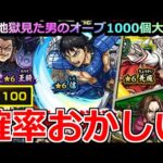 【モンスト】「キングダムコラボガチャ」《確率おかしい》恐ろしい決断を迫られる…あれ?こんな出ないっけ!?【キングダムラボ】【10周年オーブ】