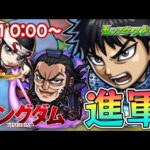 🔵LIVE【#モンスト】んふっ❤　キングダム　コラボ開始🔥　ガチャります！(´・ω・｀)♔【空月あおいろ。/ぶるー。】#らいぶるー