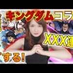 【モンスト】キングダムコラボ激アツ！最速でコンプまでガチャる！限定演出見たいぞ【信＆羌瘣＆王騎狙い】KINGDOM