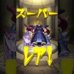 【モンスト】【キングダム】やべぇ神引きしてしまったwwwwww #モンスト #モンスターストライク #モンストニュース