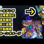 【羌瘣】自強化継続SSにバウンドチャージ組み合わせてみな。飛ぶぞ。【モンスト】