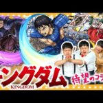 【モンスト】この大戦の口火を切るのは…俺達だ！！ついに来た「キングダム」コラボガチャ！！