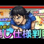 【モンスト】「信」《隠し仕様判明!!》※さらに威力上昇!!高火力SSと耐性Mで天魔6で大活躍!?リムルと比べてどう?信使ってみた!!【キングダムコラボ】
