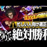 【超究極 龐煖】こいつらで絶対勝利！ミッションはアイツで簡単？隠れ適正も多いぞ！忙しい人向けの適正予想 ほうけん【モンスト】【】◤◢【VOICEROID】【へっぽこストライカー】