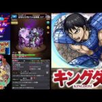 【モンスト】こん《キングダムコラボ楽しんでますか》【ぺんぺん】