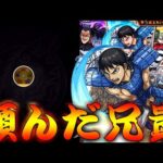 【モンスト】 兄貴のキングダムコラボガチャの結果が…嘘だろ！？