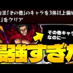 【高難易度ミッション】あのキャラがガチャ限よりも強かったんだけど…《キングダムコラボ超究極：龐煖》【モンスト】