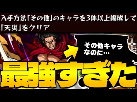 【高難易度ミッション】あのキャラがガチャ限よりも強かったんだけど…《キングダムコラボ超究極：龐煖》【モンスト】