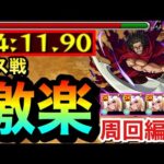【モンスト】ボス戦が”SSゴリ押し”で超楽々！？友情も入る『ルシファー艦隊』を超究極龐煖で使ってみた！【キングダムコラボ】