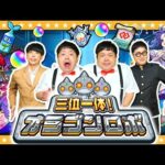 【モンスト】コネクトの書にオーブ50個！？「三位一体！オラゴンロボ」結果発表！！