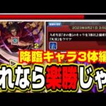 【これで大丈夫!!】超究極 龐煖 その他のキャラ3体ミッション攻略のコツと編成‼︎【モンスト】【キングダムコラボ】