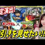 【モンスト】《神引き!?》キングダムコラボガチャで確定演出見たい！！【yuki】