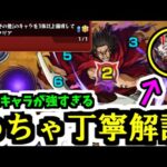 【龐煖】「その他」ミッションやりながらめちゃくちゃ丁寧に解説する【モンスト】