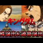 【モンスト】キングダムコラボ　特殊演出&通常演出まとめ集/発動条件記載/隠し演出/最高の演出【キングダムコラボ】キングダム