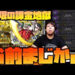 【モンスト】羌瘣の運極を狙ったら課金地獄になりました…最悪【ぎこちゃん】