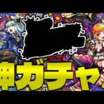 【モンスト】まもなくあの神ガチャが開催されるのか…【10大恩返し】