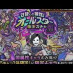 【モンスト】今世紀最大の闇がちゃ引いてみた