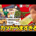 串カツ食ってきた【モンスト】