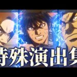 【モンスト】キングダムコラボ特殊演出集が名シーンが盛り沢山で鳥肌がエグい！龐煖特殊演出&汗明特殊演出最高！