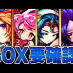 【モンスト】復帰勢必見！昔からいる今も戦えるキャラ20選【最新版】
