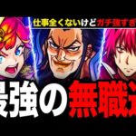 【モンスト】仕事全くないけどスペック最強すぎるキャラ7選