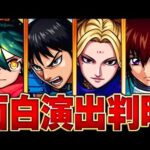 【モンスト】今週話題になったキャラ＆明日のニュース予想【9/6】今週の振り返りまとめ