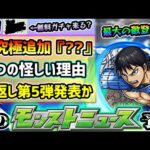 【次の獣神化予想】※3つの怪しい理由から、キングダムコラボ追加超究極『？？』が濃厚に…！迫る10周年、10大恩返し第5弾発表？過去3年連続『プレイバックガチャ』開催、今年はどうなる？