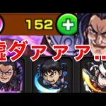 【モンスト】【ガチャ】遂にガチャ引くぞォォォォ！！ってあれ…嘘ダァァァァ…【キングダムコラボ】