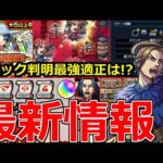 【最新情報】「超究極李牧」《ギミック判明》あのキャラ最強過ぎでしょ…＆戦型の書イベント、初ゲガチャ開催!!モンストニュースまとめ【キングダムコラボ】【嬴政】