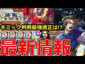 【最新情報】「超究極李牧」《ギミック判明》あのキャラ最強過ぎでしょ…＆戦型の書イベント、初ゲガチャ開催!!モンストニュースまとめ【キングダムコラボ】【嬴政】