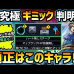 【適正キャラ徹底予想】※超究極『李牧』ギミック判明！適正少ない方向けに、おすすめの恒常＆降臨キャラも徹底紹介！運極がGETできる『闇属性1体以下ミッション』に向けて厳選急げ！！初見パーティ予定も紹介