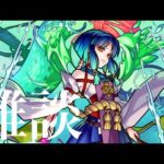 【モンスト】　神殿雑談