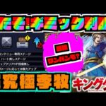 【化物】最強か!!超強そう。ワンパンまであるかも!!!『超究極李牧』適正キャラ予想!!《キングダムコラボ》【ぺんぺん】