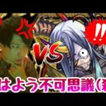 【モンストLIVE】絶対に負けられない禁忌深淵EX不可思議戦。250回以上もハマった罪は重いぞこのやろう【ルイ】