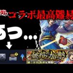 【モンスト】※ギミック判明！あのキャラが最強すぎるんだけど…《キングダム》コラボ最高難易度クエスト《李牧》に備えよ！