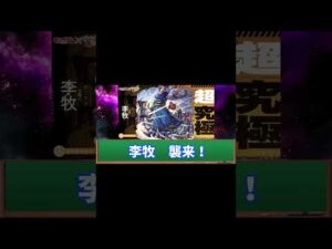 【とにかく短くモンストニュース】キングダムコラボキターーー #モンスト #モンストコラボ #モンストニュース