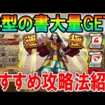 【戦型の書大量GETのチャンス!!】キングダムコラボ蕞防衛戦ミッションのおすすめ攻略法や嬴政の性能について解説！【モンスト/しゅんぴぃ】