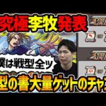 【モンスト】≪キングダム≫追加情報！戦型の書大量獲得チャンスに超究極『李牧』降臨。※限定込み初ゲ確定ガチャ20連は一部の人は激熱！！獣神化『姫発』＆獣神化改『ユピテル』かわいい