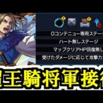 【李牧】このギミックは将軍の景色見れるわ。ココココ【モンスト】