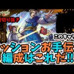 【モンスト】キングダム超究極　李牧　ミッションクリア編成　配信切り抜き　＃超究極　＃李牧