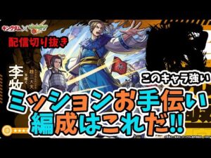 【モンスト】キングダム超究極　李牧　ミッションクリア編成　配信切り抜き　＃超究極　＃李牧