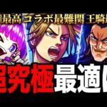 【モンスト】超究極李牧適正キャラランキングTOP8《キングダムコラボ》